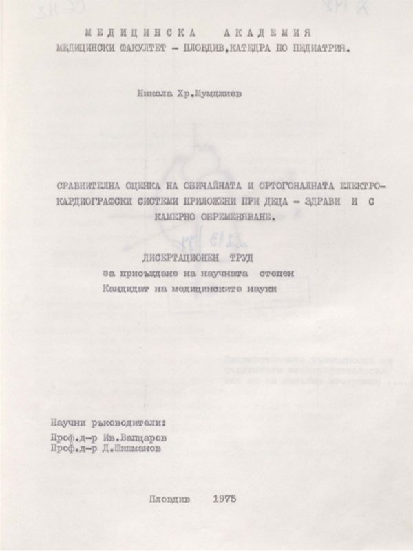 Сравнителна оценка на обичайната и ортогоналната електрокардиографски системи приложени при деца- здрави и с камерно обременяване