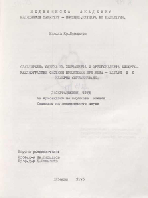 Сравнителна оценка на обичайната и ортогоналната електрокардиографски системи приложени при деца- здрави и с камерно обременяване