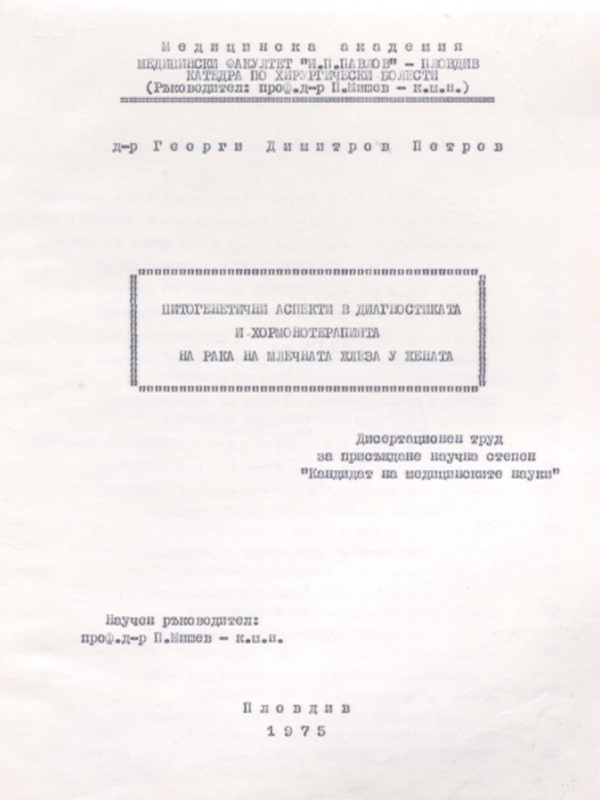 Цитогенетични аспекти в диагностиката и хормонотерапията на рака на млечната жлеза у жената