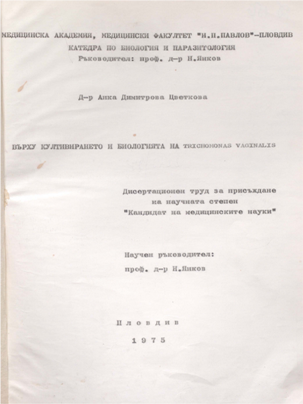 Върху култивирането и биологията на Trichomonas Vaginalis