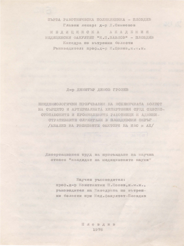 Епидемиологични проучвания на исхемичната болест на сърцето и артериалната хипертония сред селскостопанските и промишлените работници и административните служители в Пловдивски окръг: Анализ на рисковите фактори на ИБС и АХ