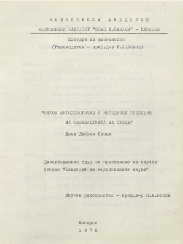Някои методологични и методични проблеми на физиологията на труда
