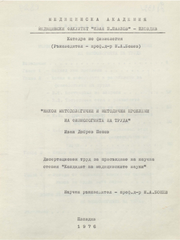 Някои методологични и методични проблеми на физиологията на труда