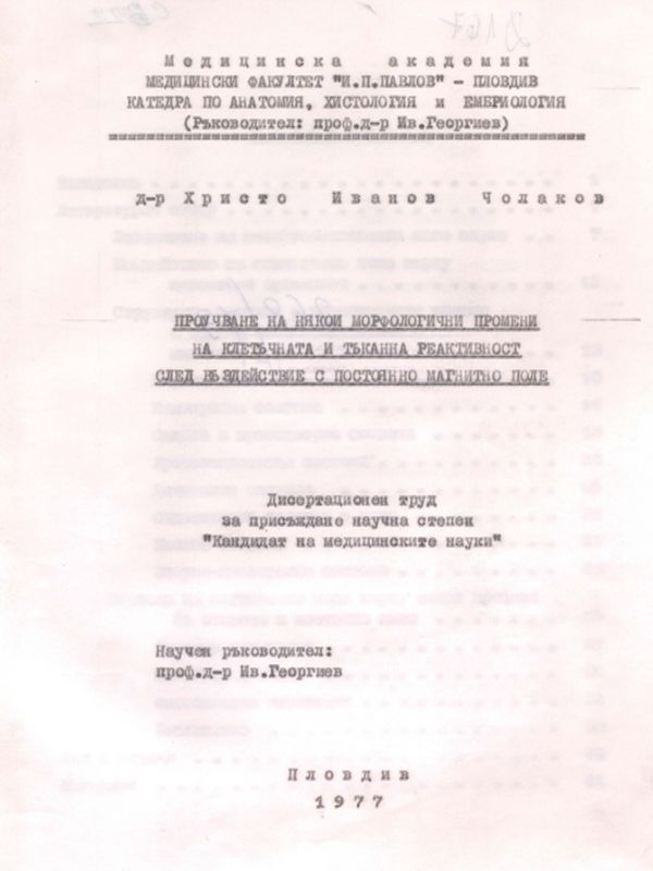 Проучване на някои морфологични промени на клетъчната и тъканна реактивност след въздействие с постоянно магнитно поле