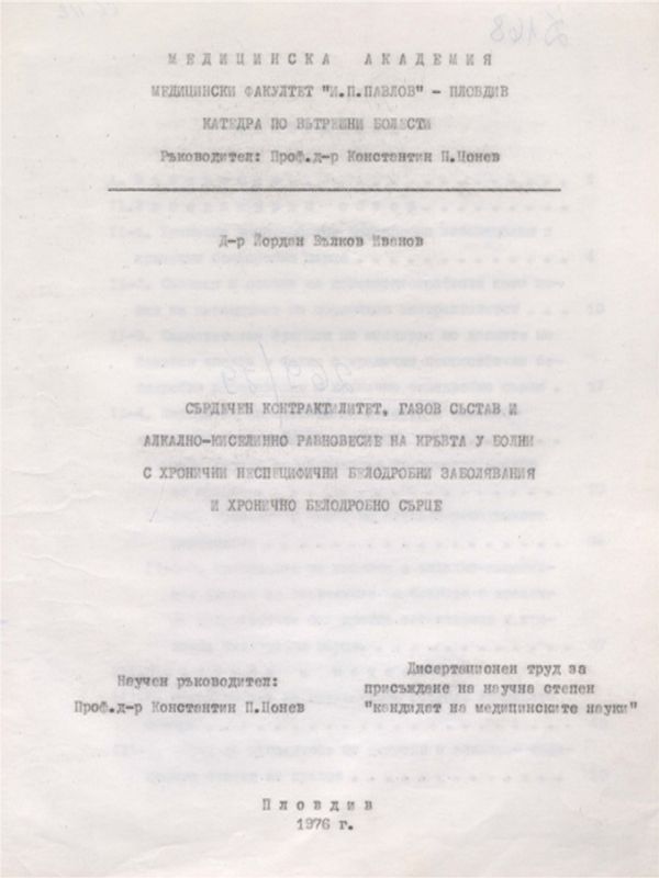Сърдечен контрактилитет, газов състав и алкално-киселинно равновесие на кръвта у болни с хронични  неспецифични белодробни заболявания и хронично белодробно сърце