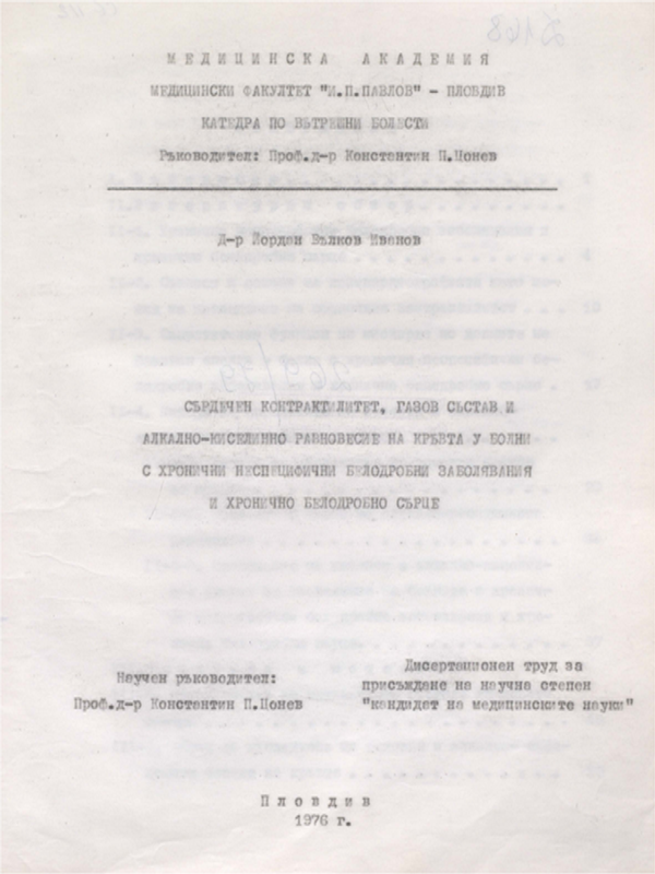 Сърдечен контрактилитет, газов състав и алкално-киселинно равновесие на кръвта у болни с хронични  неспецифични белодробни заболявания и хронично белодробно сърце