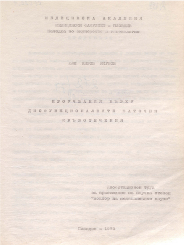 Проучвания върху дисфункционалните маточни кръвотечения