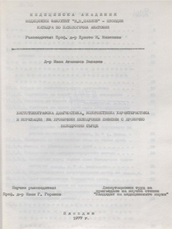 Хистотопографска диагностика, количествена характеристика и корелации на хроничния белодробен енфизем с хронично белодробно сърце
