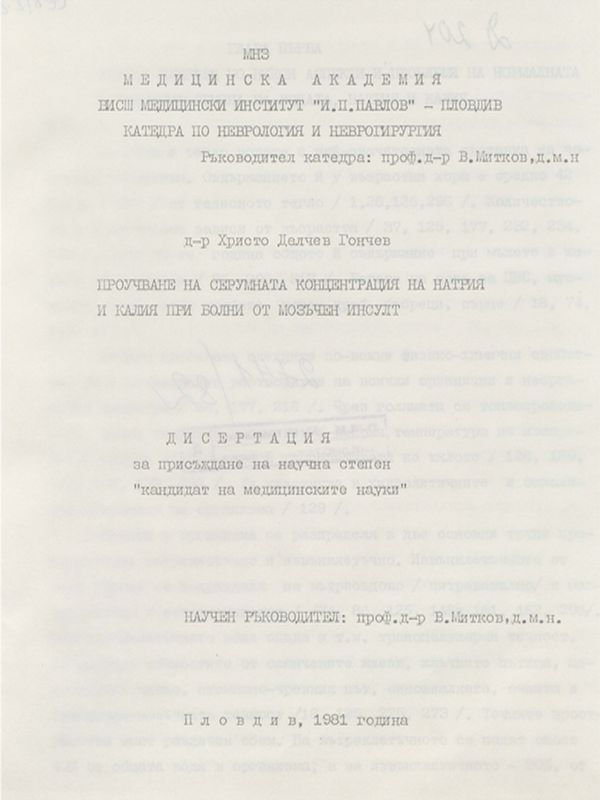 Проучване на серумната концентрация на натрия и калия при болни от мозъчен инсулт