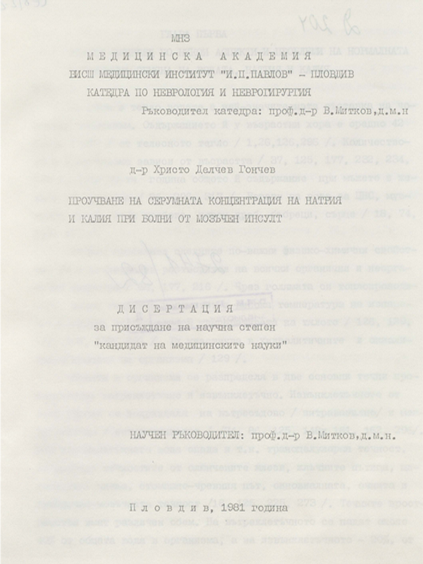 Проучване на серумната концентрация на натрия и калия при болни от мозъчен инсулт