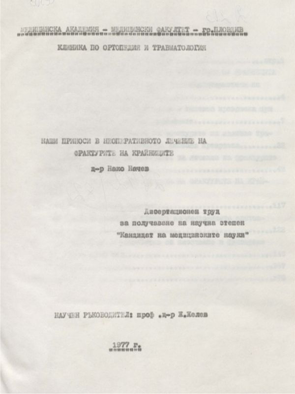 Наши приноси в неоперативното лечение на фрактурите на крайниците