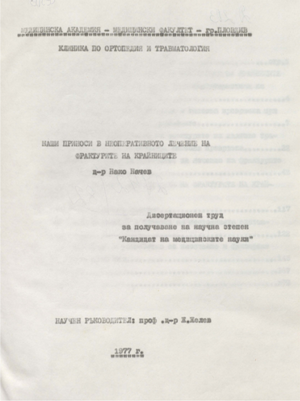 Наши приноси в неоперативното лечение на фрактурите на крайниците
