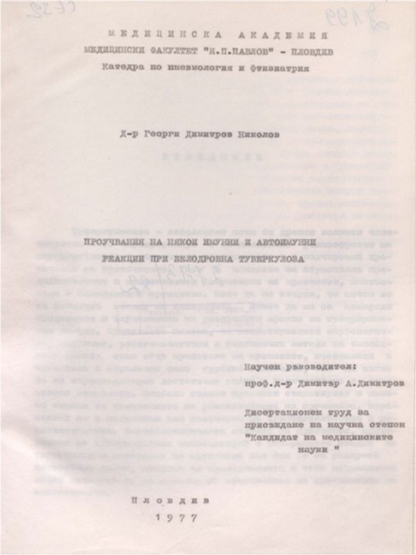 Проучвания на някои имунни и автоимунни реакции при белодробна туберкулоза
