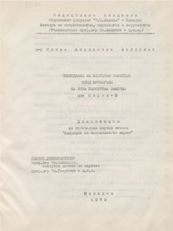 Изследване на клетъчен имунитет след прилагане на жива паротитна ваксина щам София-6