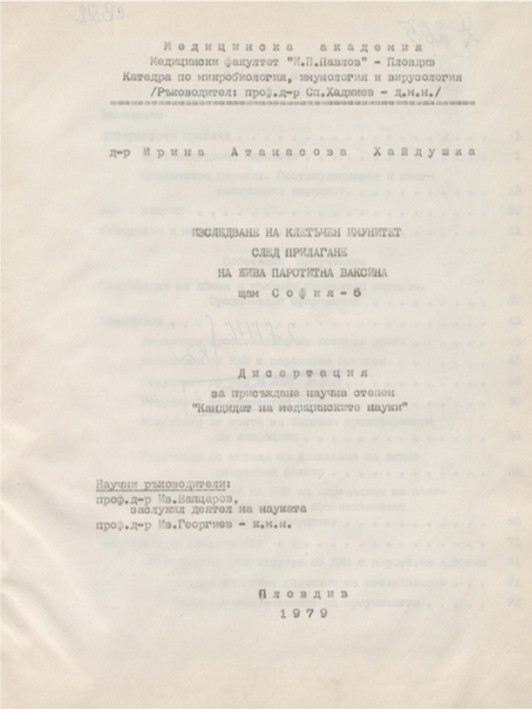 Изследване на клетъчен имунитет след прилагане на жива паротитна ваксина щам София-6