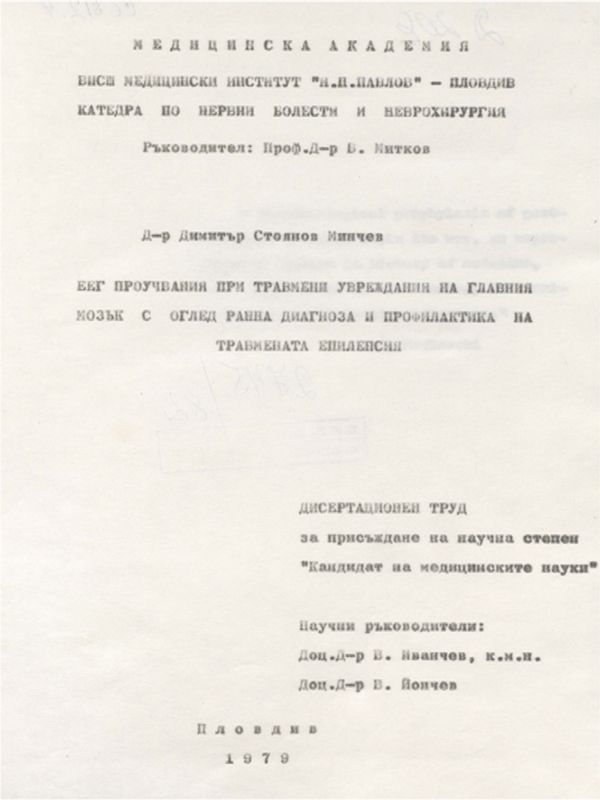 ЕЕГ проучвания при травмени увреждания на главния мозък с оглед ранна диагноза и профилактика на травмената епилепсия