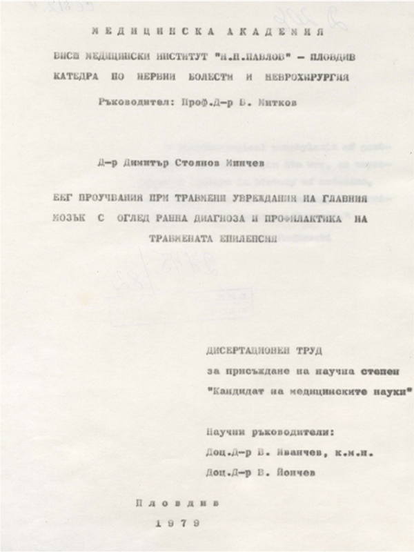ЕЕГ проучвания при травмени увреждания на главния мозък с оглед ранна диагноза и профилактика на травмената епилепсия
