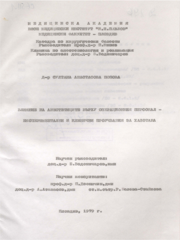 Влияние на анестетиците върху операционния персонал - експериментални и клинични проучвания за халотана