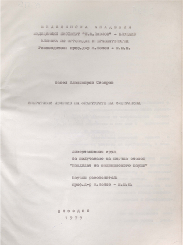 Оперативно лечение на фрактурите на олекранона