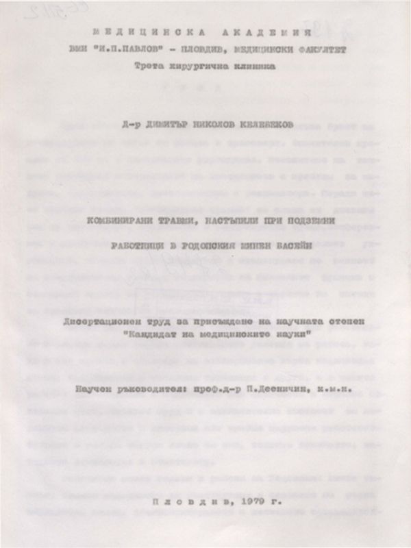 Комбинирани травми, настъпили при подземни работници в Родопския минен басейн