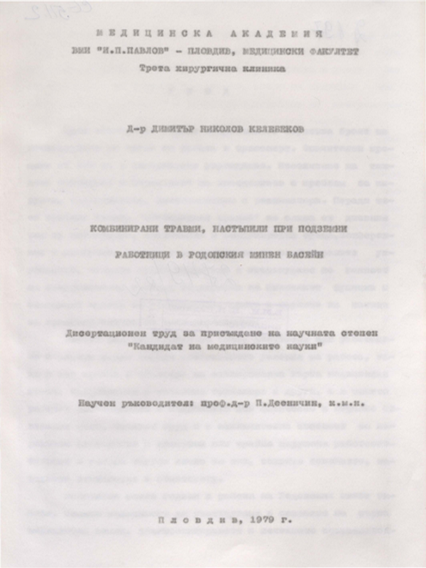 Комбинирани травми, настъпили при подземни работници в Родопския минен басейн