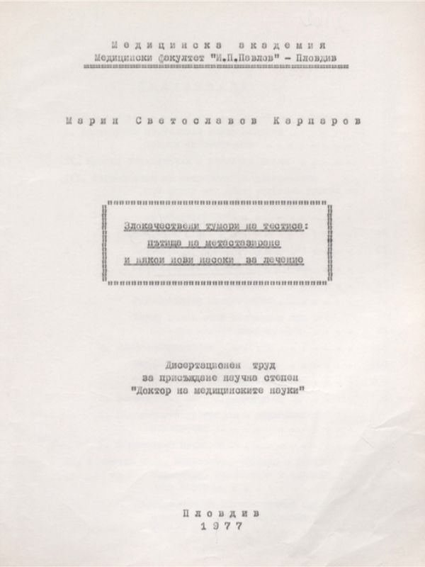 Злокачествени тумори на тестиса : Пътища на метастазиране и някои нови насоки за лечение