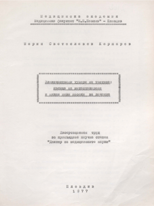 Злокачествени тумори на тестиса : Пътища на метастазиране и някои нови насоки за лечение