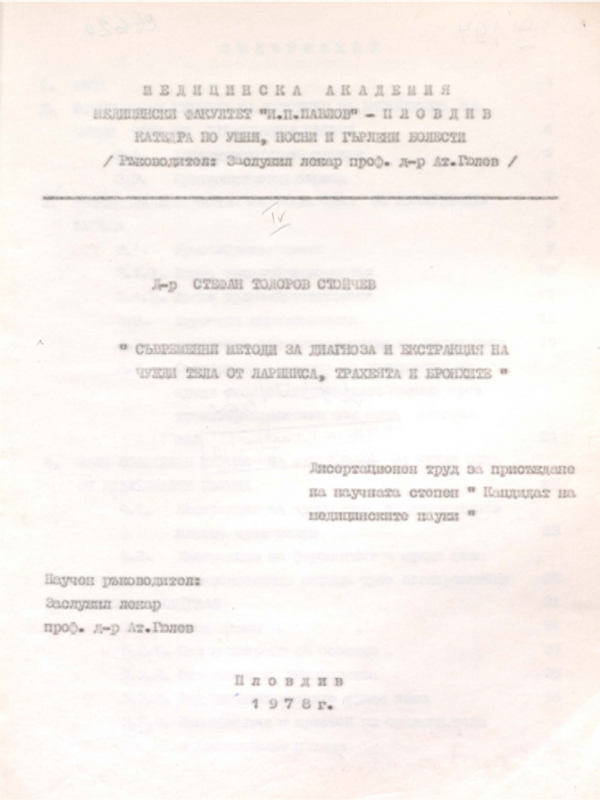 Съвременни методи за диагноза и екстракция на чужди тела от ларинкса, трахеята и бронхите