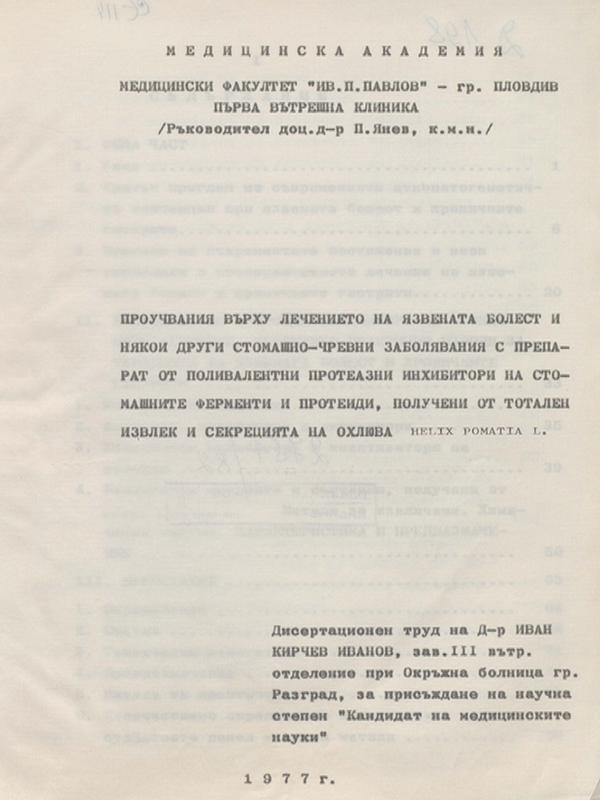 Проучвания върху лечението на язвената болест и някои други стомашно-чревни заболявания с препарат от поливалентни протеазни инхибитори на стомашните ферменти и протеиди, получени от тотален извлек и секрецията на охлюва Helix Pomatia