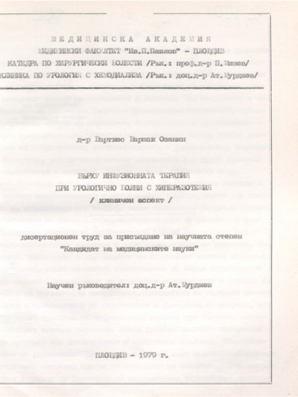 Върху инфузионната терапия при урологично болни с хиперазотемия