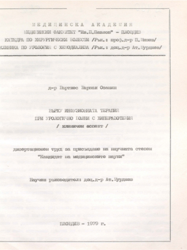 Върху инфузионната терапия при урологично болни с хиперазотемия