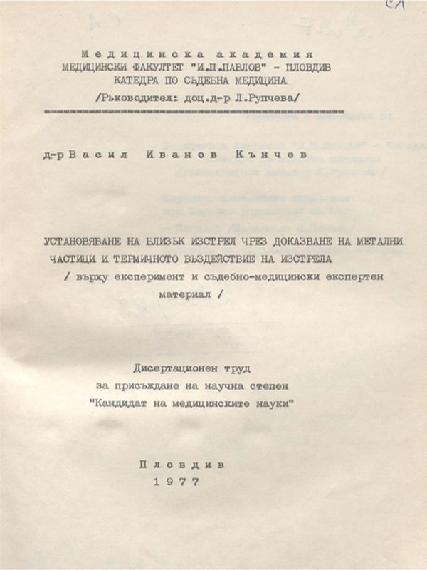 Установяване на близък изстрел чрез доказване на метални частици и термичното въздействие на изстрела /върху експеримент и съдебно-медицински експертен материал/
