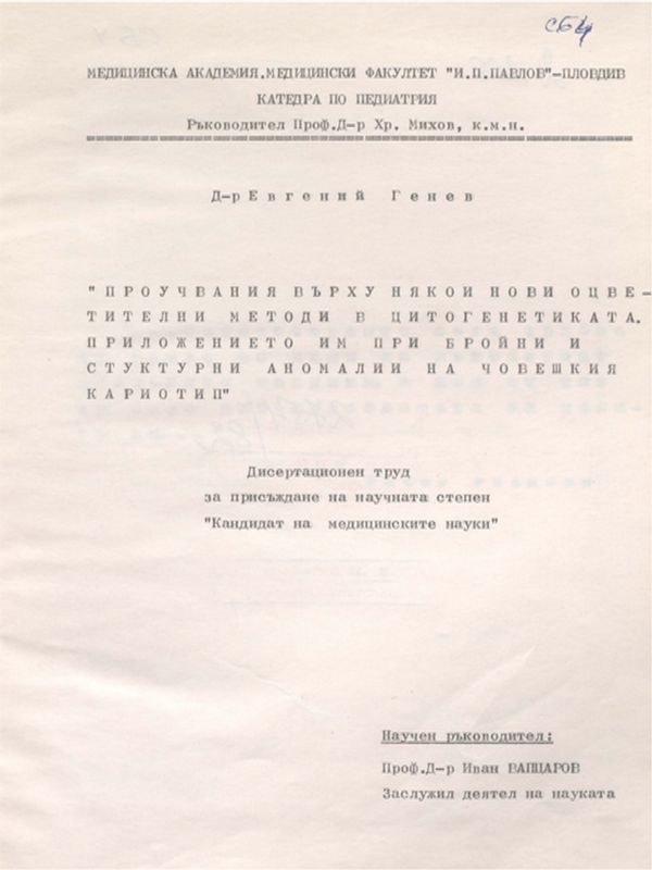 Проучвания върху някои нови оцветителни методи в цитогенетиката. Приложението им при бройни и структурни аномалии на човешкия кариотип