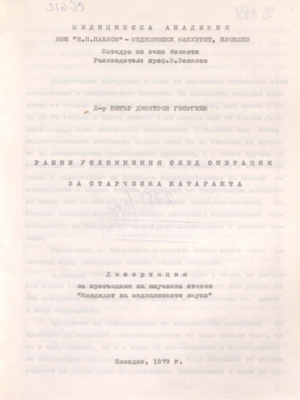 Ранни усложнения след операция за старческа катаракта