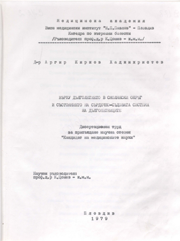 Върху дълголетието в Смолянски окръг и състоянието на сърдечно-съдовата система на дълголетниците