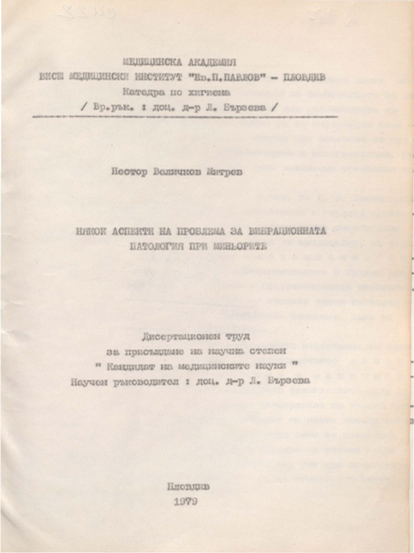 Някои аспекти на проблема за вибрационната патология при миньорите