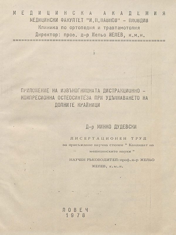 Приложение на извъногнищната дистракционно-компрeсионна остеосинтеза при удължаването на долните крайници