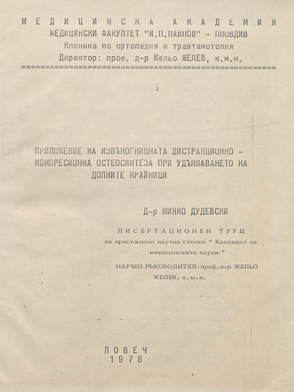 Приложение на извъногнищната дистракционно-компрeсионна остеосинтеза при удължаването на долните крайници