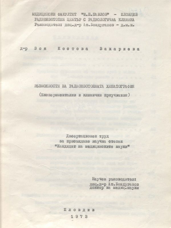 Възможности на радиоизотопната хепатография (Експериментални и клинични проучвания  )