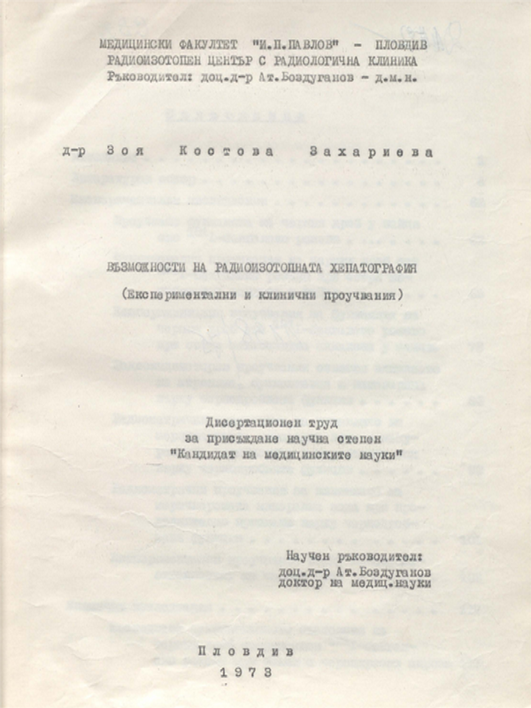 Възможности на радиоизотопната хепатография (Експериментални и клинични проучвания  )