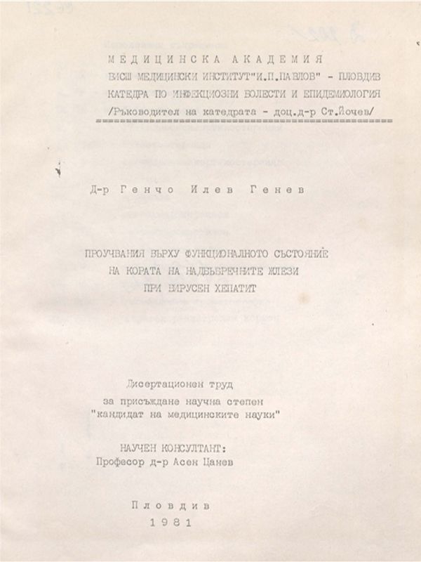 Проучвания върху функционалното състояние на кората на надбъбречните жлези при вирусен хепатит