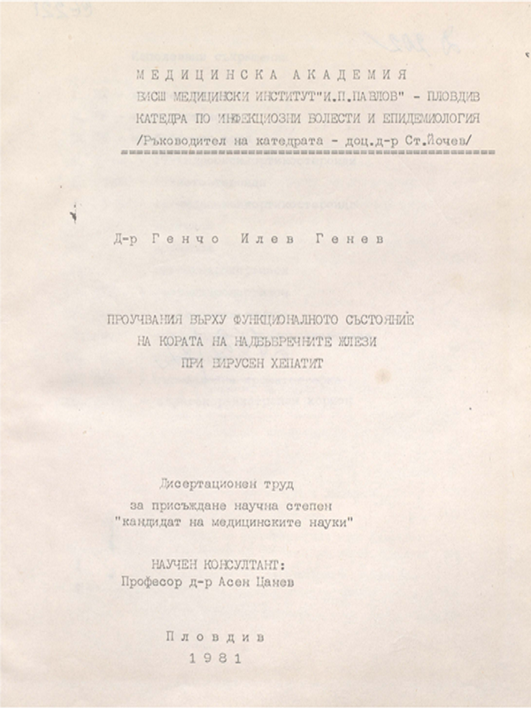 Проучвания върху функционалното състояние на кората на надбъбречните жлези при вирусен хепатит