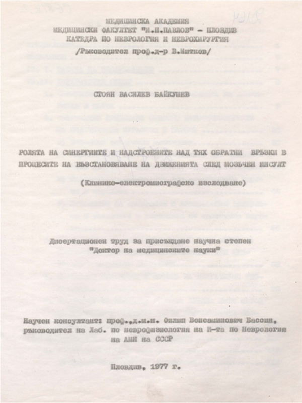Ролята на синергиите и надстроените над тях обратни връзки в процесите на възстановяване на движенията след мозъчен инсулт : Клинико- електромиографско изследване