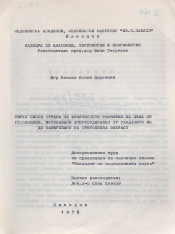 Върху някои страни на физическото развитие на деца от гр. Пловдив, изследвани лонгитудинално от раждането им до навършване на тригодишна възраст