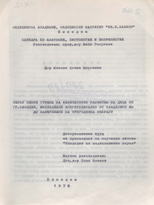 Върху някои страни на физическото развитие на деца от гр. Пловдив, изследвани лонгитудинално от раждането им до навършване на тригодишна възраст