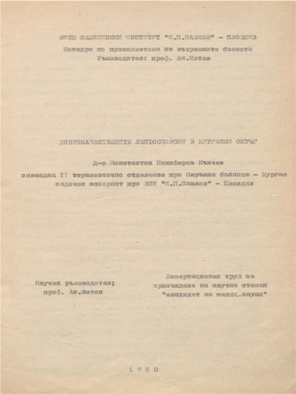 Доброкачествените лептоспирози в Бургаски окръг
