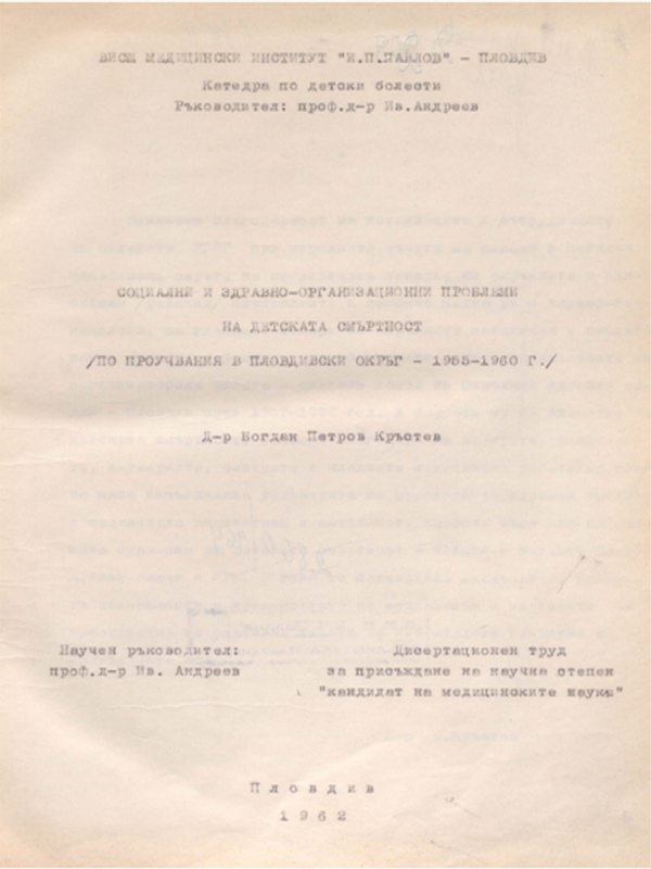 Социални и здравно-организационни проблеми на детската смъртност /по проучвания в Пловдивски окръг- 1955-1960г./