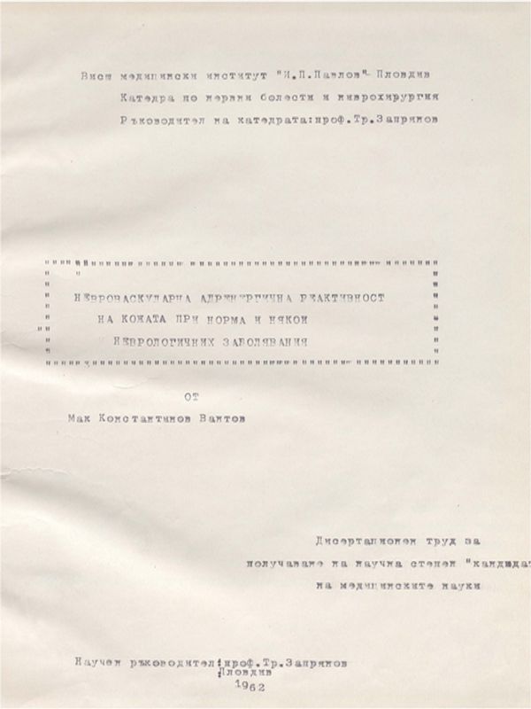 Невроваскуларната адренергична реактивност на кожата при норма и при някои неврологични заболявания