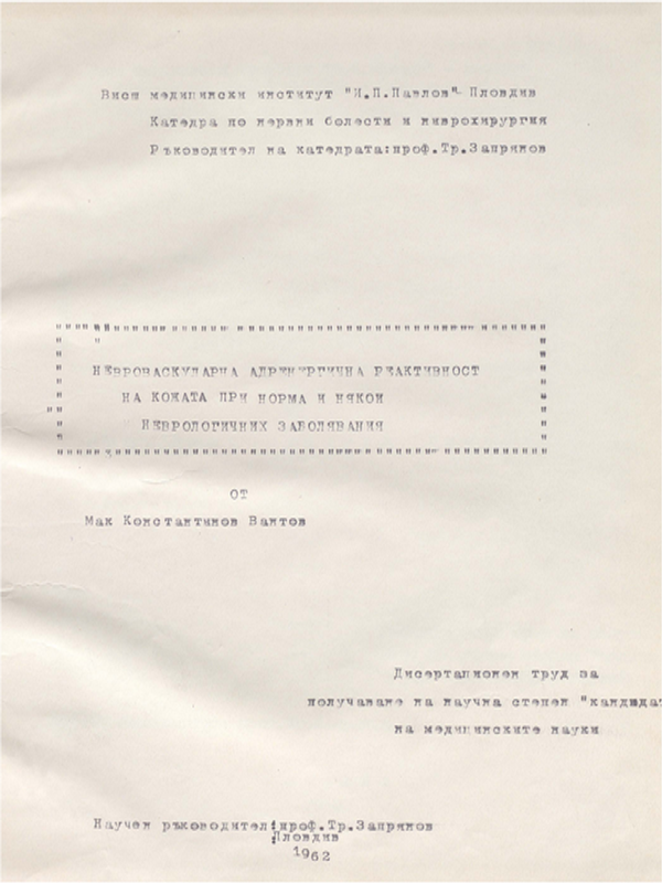 Невроваскуларната адренергична реактивност на кожата при норма и при някои неврологични заболявания