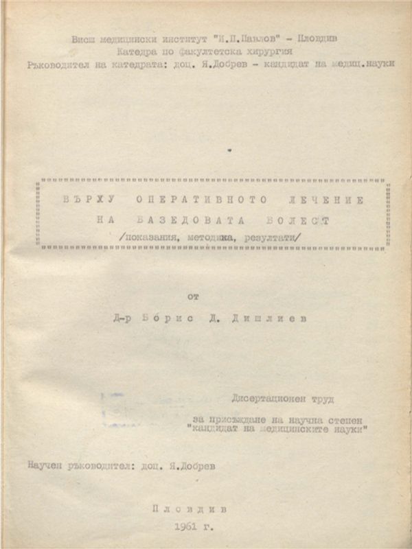 Върху оперативното лечение на базедовата болест : Показания, методика, резултати